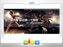 白玉361度——腾讯大运会梦想传递